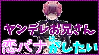 【雑談】恋バナしましょー！【#縦型配信】 #Shorts #short  #freetalk