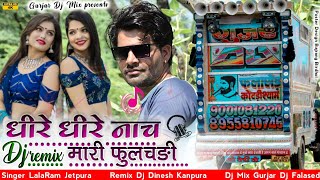 धूल करा ल्याई लहंगा की....💃🏻 धीरे धीरे नाच मारी फुलझड़ी Dj Remix |🔥 Dj Dinesh Kanpura
