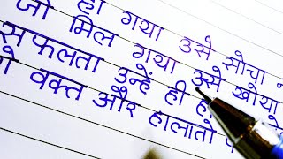 Beautiful Suvichar Writing ✍️ | Hindi Suvichar Handwriting Practice
