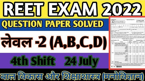 REET 2022। Psychology Shift 4 || 24 July। Reet Answer Key। Reet Psychology Paper Solution Shift 4
