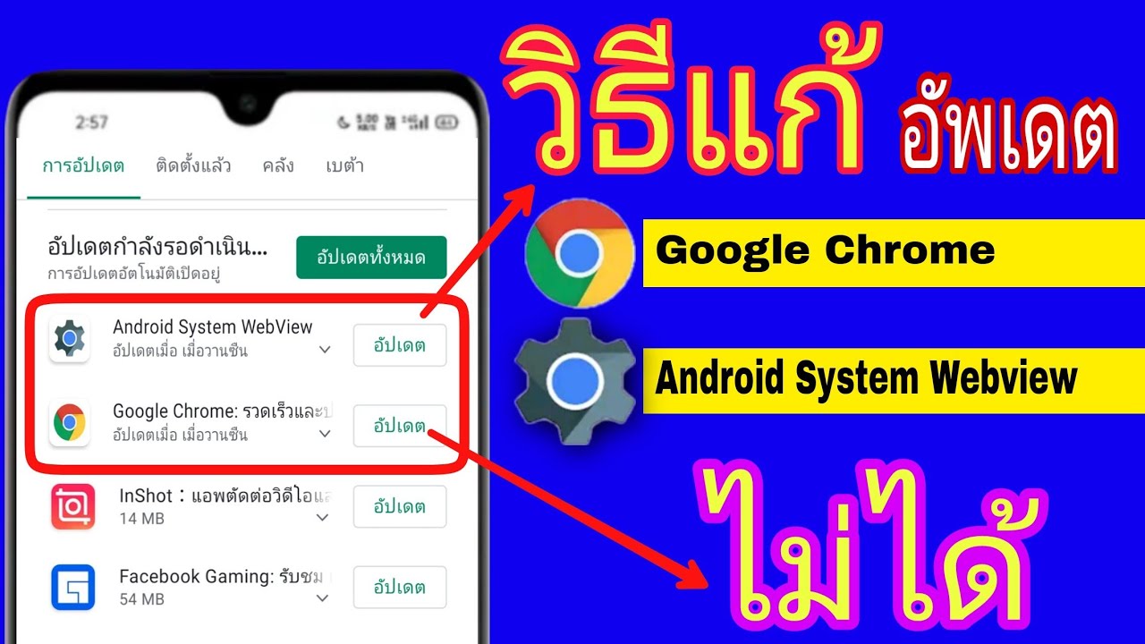 อัพเดทไม่ได้  New 2022  อัพเดต Google Chrome ไม่ได้