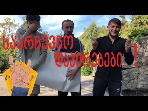 საარჩევნო დაპირებები