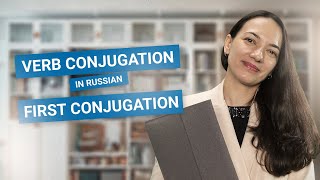 Verb Conjugation in Russian | First Conjugation | Первое Спряжение Глаголов