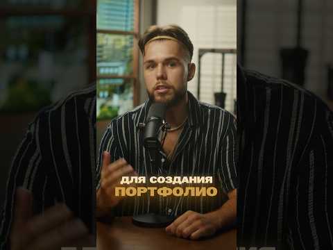Как создать портфолио начинающему видеомейкеру? #видеомейкер #портфолио #видеосъемка