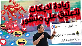 The easiest way to like a Facebook comment for free screenshot 3