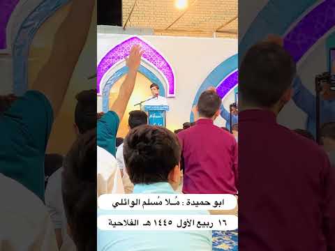 مقطع من محفل امسالاهواز مدينة الفلاحية