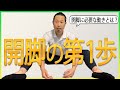 【開脚ができない人の特徴】国家資格をもつセラピストが解説＆改善エクササイズ紹介！この動きを改善しましょう！