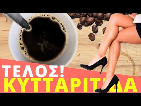 Βίντεο: Πώς να ονομάσετε ένα καφέ