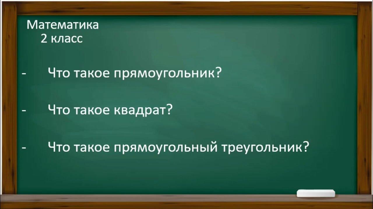 урок 67 математика. математика картинки. тема урока решение задач. математические картинки для презентаций. урок решения одной задачи.