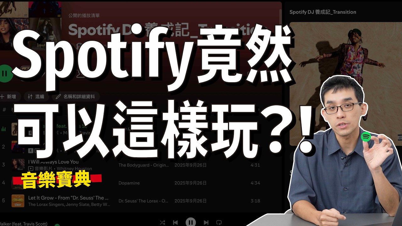 Spotify 神人!原來淡出淡入就能接歌 縮圖