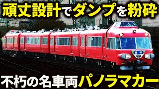 【どけよ◯すぞ】ダンプキラーの異名を持つ日本初のパノラマ展望列車名鉄7000系を徹底解説【ゆっくり解説】