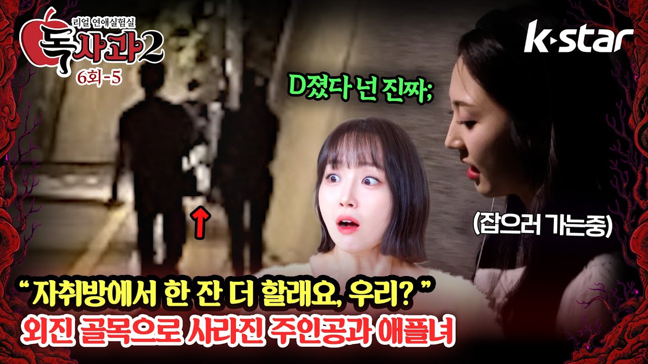 [독사과2] ep.06-5 | 
