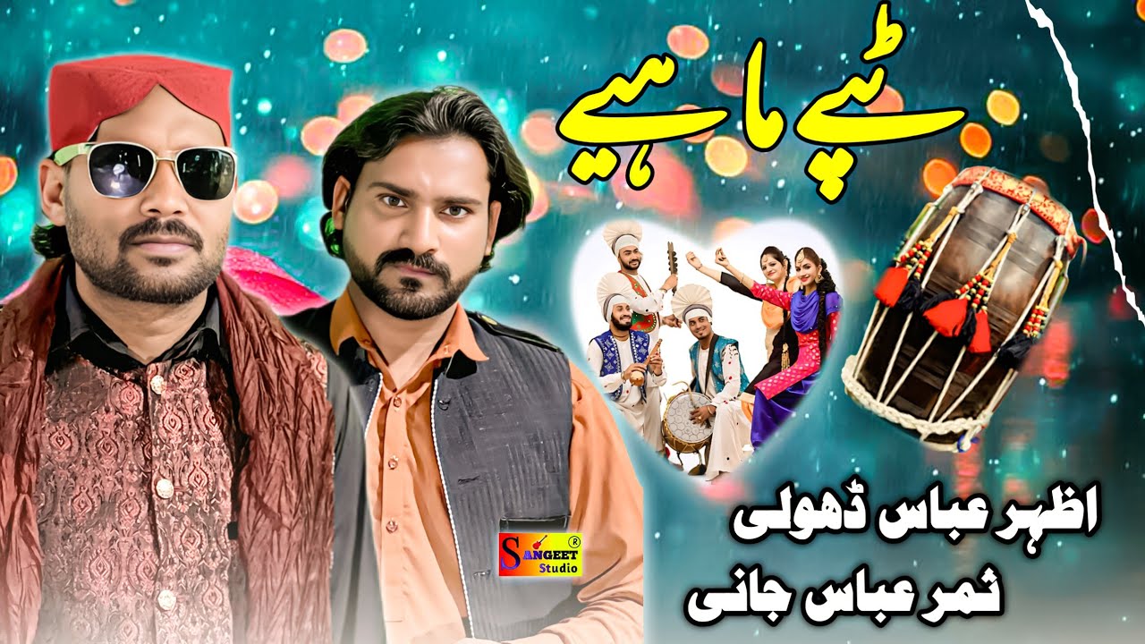 Tappe Mahiye | Azhar Dholi |Punjabi tappe Song |  tappe mahiye muqabla | Sangeet Studio S1