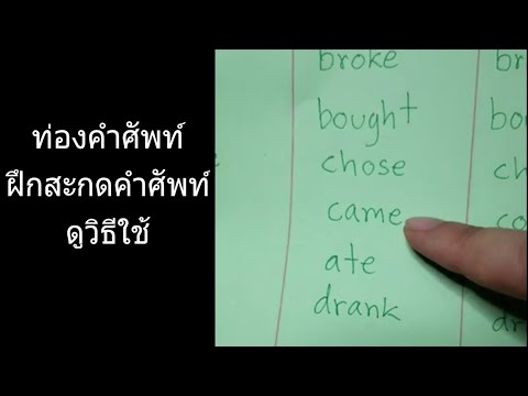Day 11 คำศัพท์ 3 ช่อง | ประโยคในชีวิตประจำวัน | กริยา 3 ช่อง | เรียนง่ายภาษาอังกฤษ