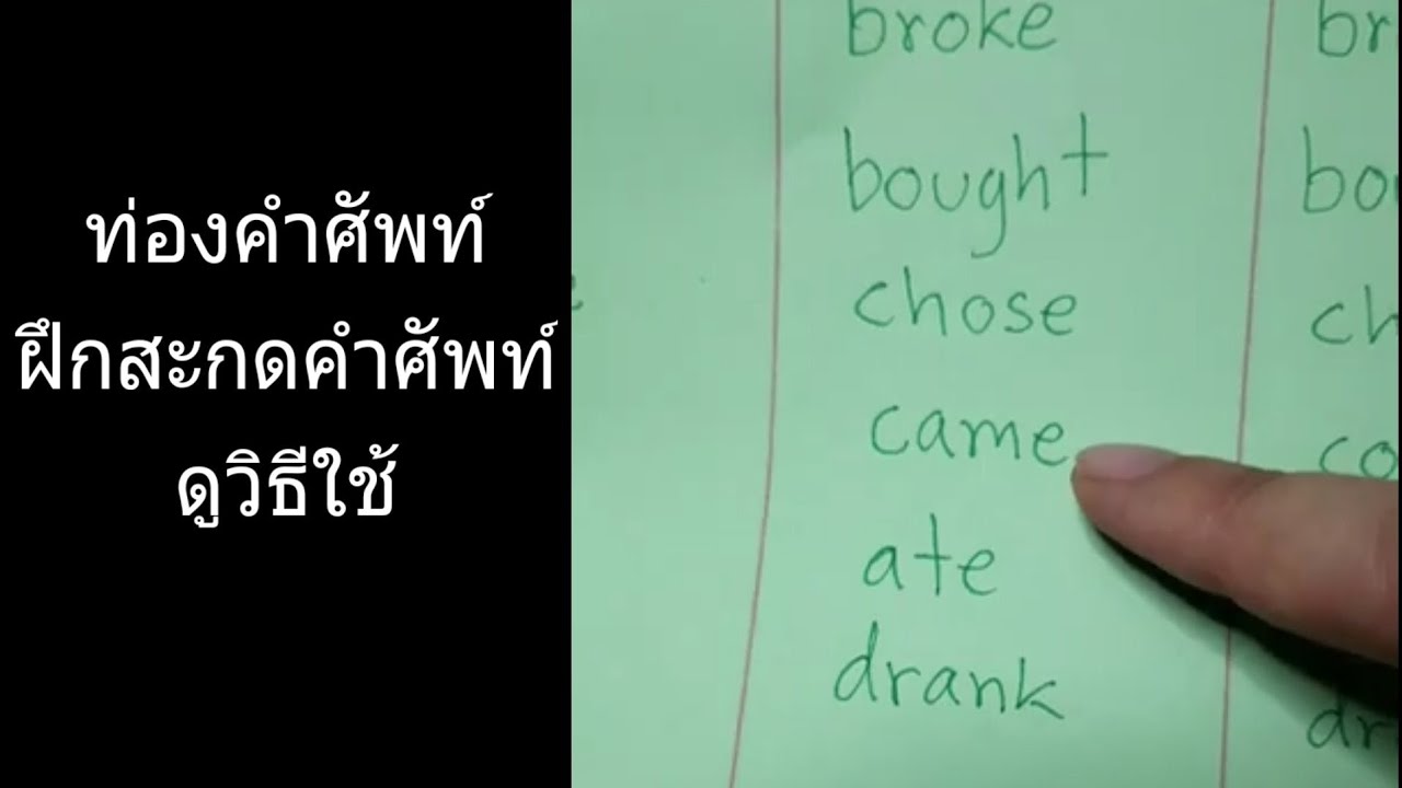 Day 11 คำศัพท์ 3 ช่อง | ประโยคในชีวิตประจำวัน |   กริยา 3 ช่อง | เรียนง่ายภาษาอังกฤษ