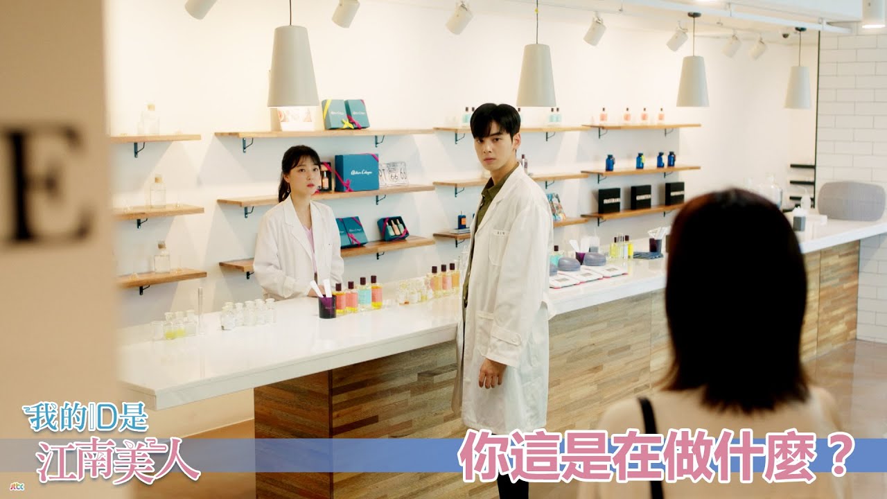 我的id是江南美人 Ep18 你這是在做什麼 週一至週五晚間10 12點 東森戲劇40頻道 Youtube