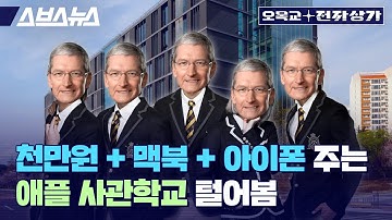 한국에서 LG 울트라파인 모니터가 가장 많은 강의실, 애플 디벨로퍼 아카데미 / 오목교 전자상가