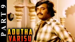 Adutha Varisu 9/12 Part | Rajinikanth | Sridevi | Blockbuster Hit Movie | Tamil Full Movie
