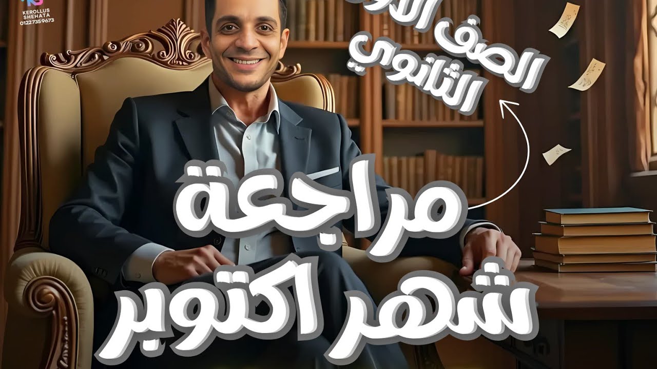 مراجعة شهر أكتوبر #النحو #ثانوية_عامة #اكسبلور #الصف_الاول_الثانوي 