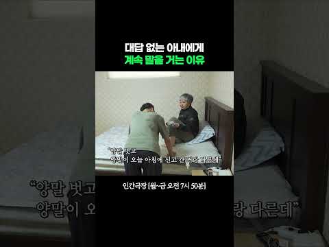 급격히 말수가 줄어든 아내 #인간극장ㅣKBS 260810 방송