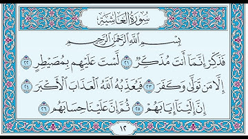 سورة الغاشية من آية ٢١ إلى آخر السورة