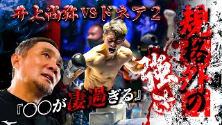 竹原慎二が井上尚弥vsドネアの2回TKO勝利を振り返り興奮が止まらない！今後はどうなるのか！？