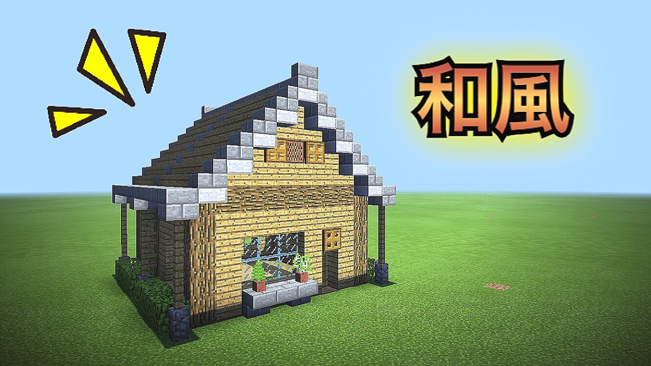 マイクラ 和風な仮拠点を建築 Youtube