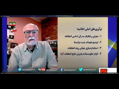 سازه های سکولار دموکراسی - قسمت 36 : انتخابات آزاد و منصفانه یعنی چه؟
