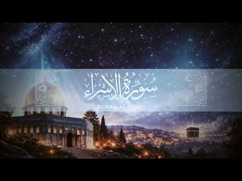 تلاوة خاشعة مؤثرة سورة الإسراء الشيخ عبد الباسط عبد الصمد 