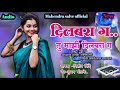       dilbara g mahendra salve official active padmix song 