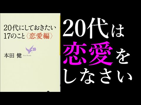 10分で解説 代にしておきたい17のこと 恋愛編 代の恋愛を作る方法 Youtube