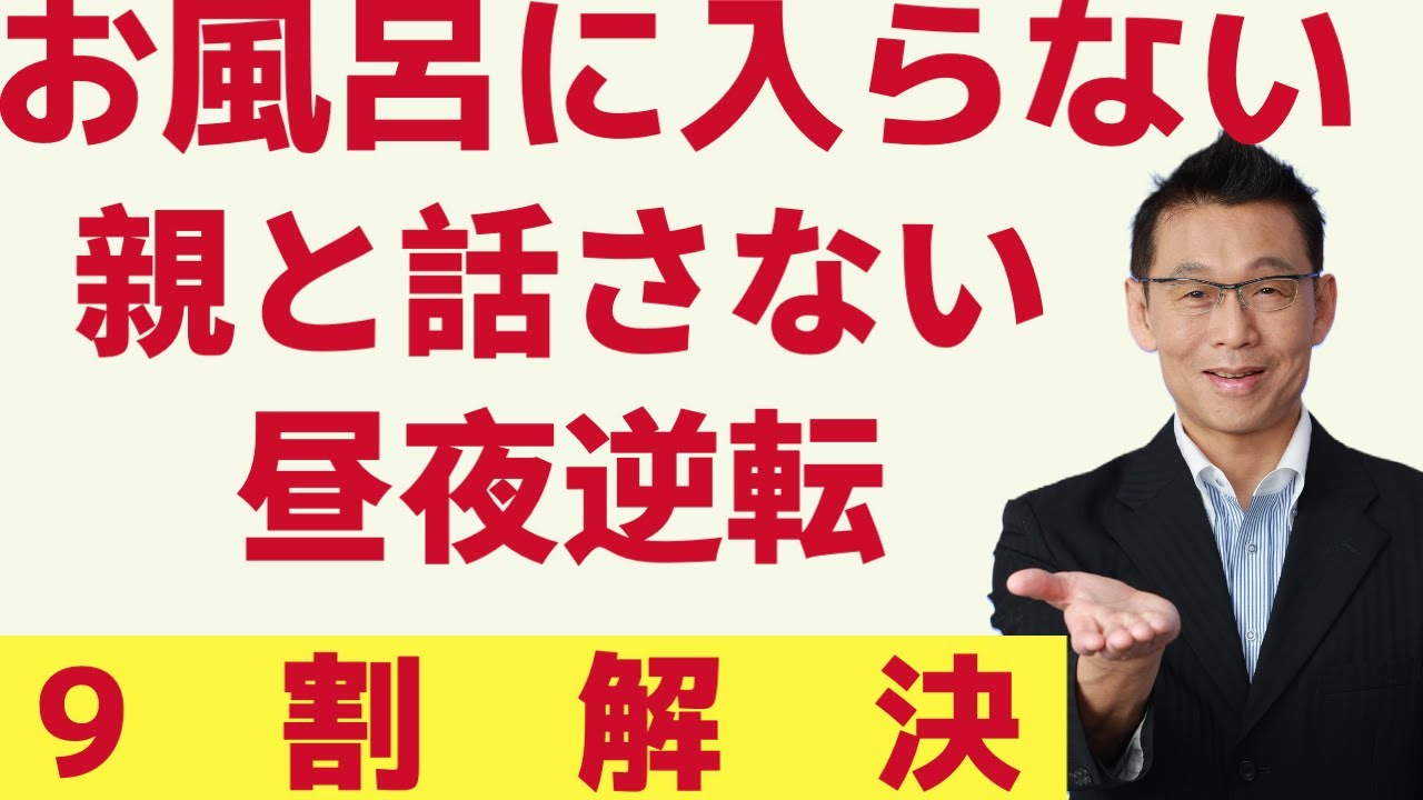 9割解決 引きこもり中学生お風呂に入らない