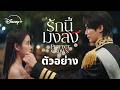 Perfect Crown Trailer Disney Thailand 