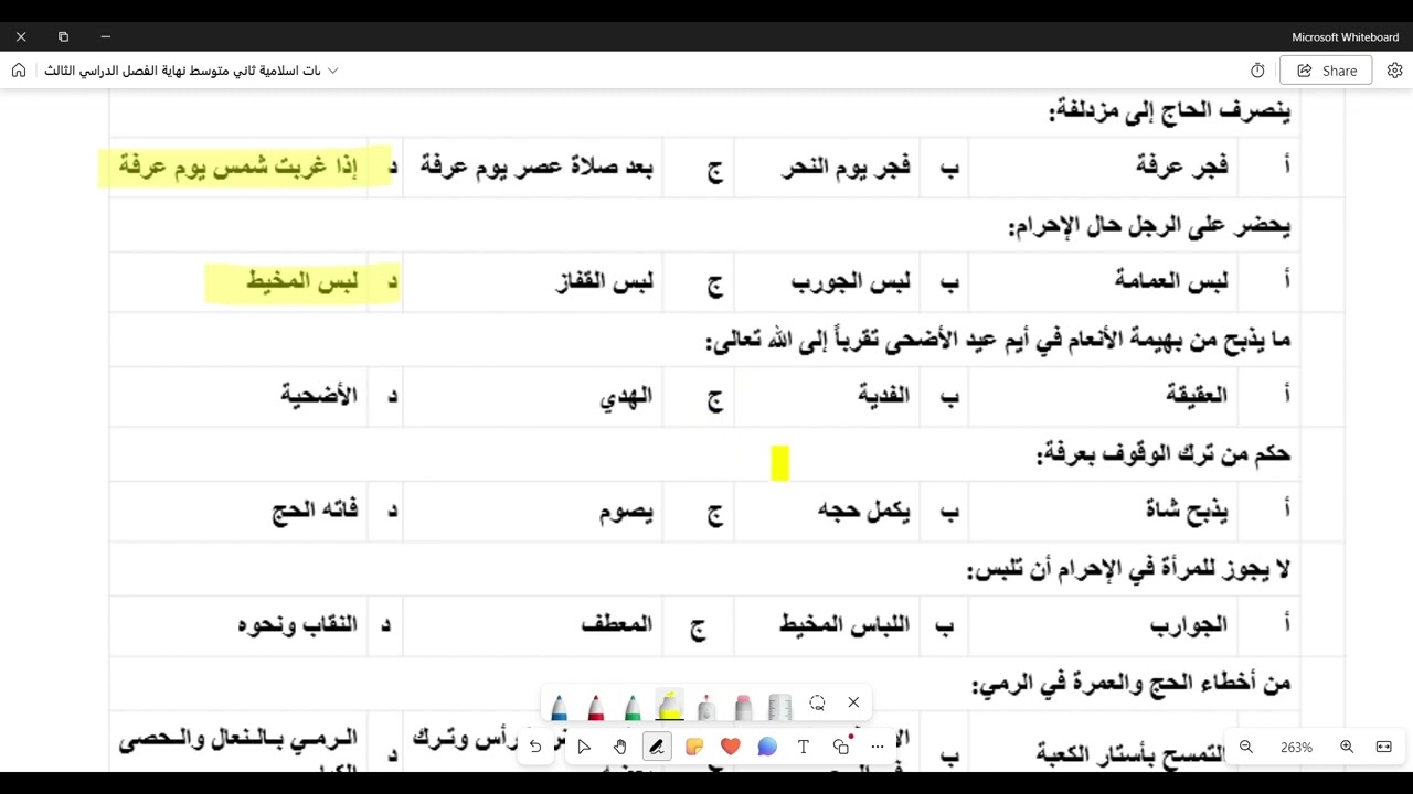 اختبار دراسات إسلامية ثاني متوسط نهاية الفصل الدراسي الثالث نموذج 5 و 6 و 7