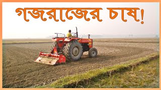 Tafe Gajraj 5900 DI tractor cultivation time Bangladesh ➤ টাফি গজরাজ ৫৯০০ ট্রাক্টরের চাষের সময়