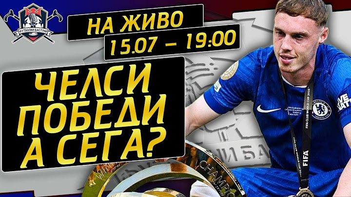 #183 - Челси Световен Шампион! Какво следва сега? Слухове и въпроси (LIVE)