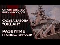 Украинское военное кораблестроение. Темпы развития | Право на право