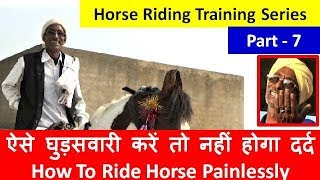 घोड़े की सवारी  ऐसे करें तो नहीं होगा दर्द How To Ride Horse Painlessly - Horse Riding Training Video