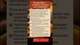 куркума золотая специя для здоровья