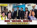 黃毓民 毓民踩場 240131  ep1564 p4 of  4民眾黨「走自己的路」藍綠都不投/KMT韓國瑜篤定當選議長？