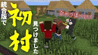 マインクラフト ┃統合版になって初めての村の味は？【統合版 ぽこなかくら #13】