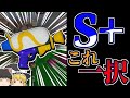 【スプラトゥーン3】スプラシューターを使っていたらS+で勝率が上がった話【ゆっくり実況】