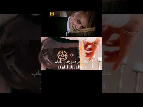 الخال خليل إبراهيم وااادي ااالذئاب