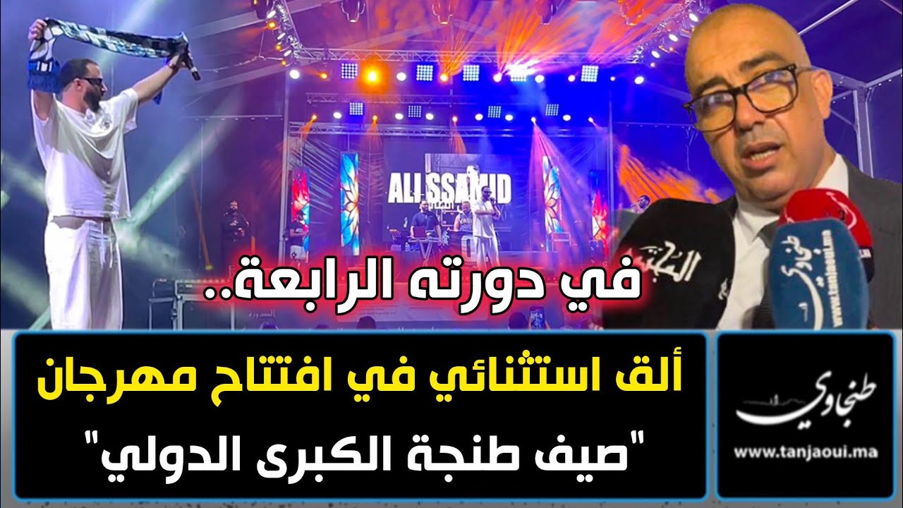 في دورته الرابعة.. ألق استثنائي في افتتاح مهرجان 