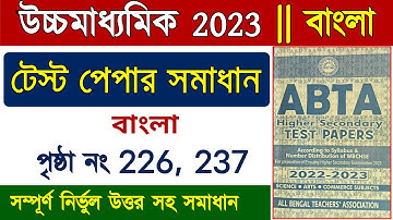 ABTA test paper 2023 class 12 Bengali Solve | Bengali Page 226, 237 | HS ABTA Test Paper solve 2023