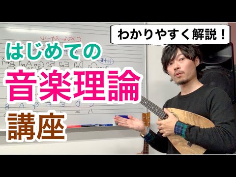 【音楽理論】楽譜が読めなくても大丈夫！わかりやすいウクレレ音楽理論の入門編
