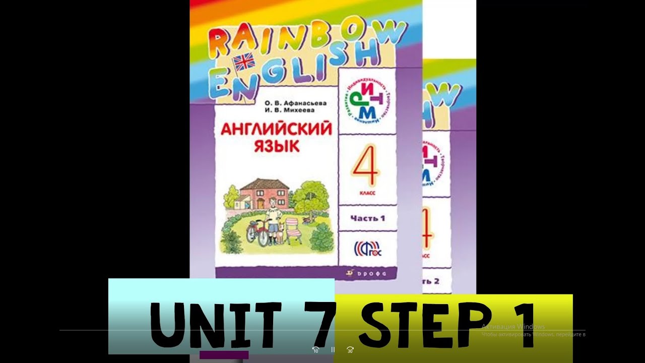 Rainbow English 4 класс Unit 7 Step 1 - YouTube