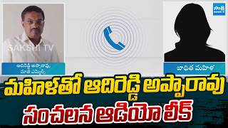 TDP Leader Adireddy Apparao Sensational Audio Leak |@SakshiTVLIVE