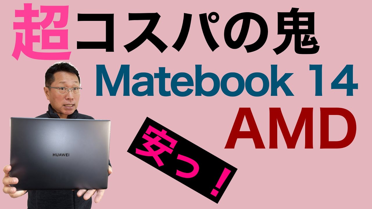 最新作の 【おすすめ】MateBook 14 WQHD液晶 Ryzen5 office付 - PC