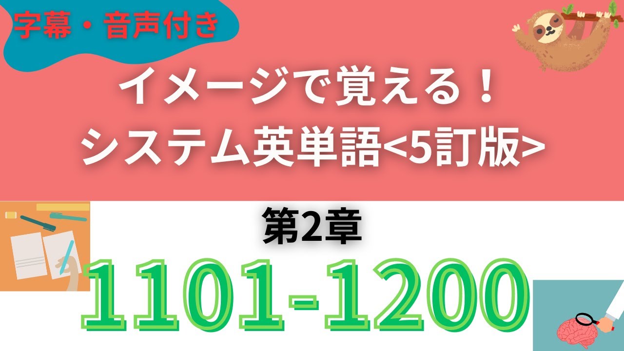 Latest] System English Vocabulary 1101-1200 Memorization Audio
